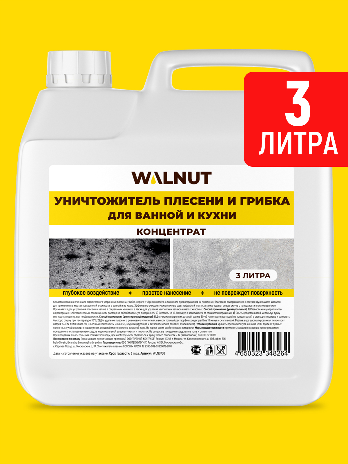 Уничтожитель плесени (концентрат)