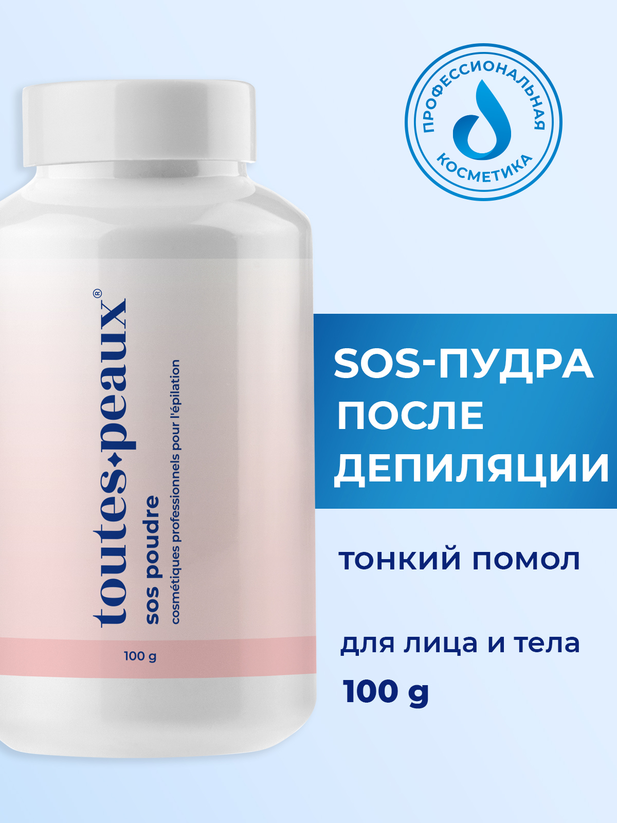 Противовоспалительная sos-пудра с оксидом цинка, 100 г