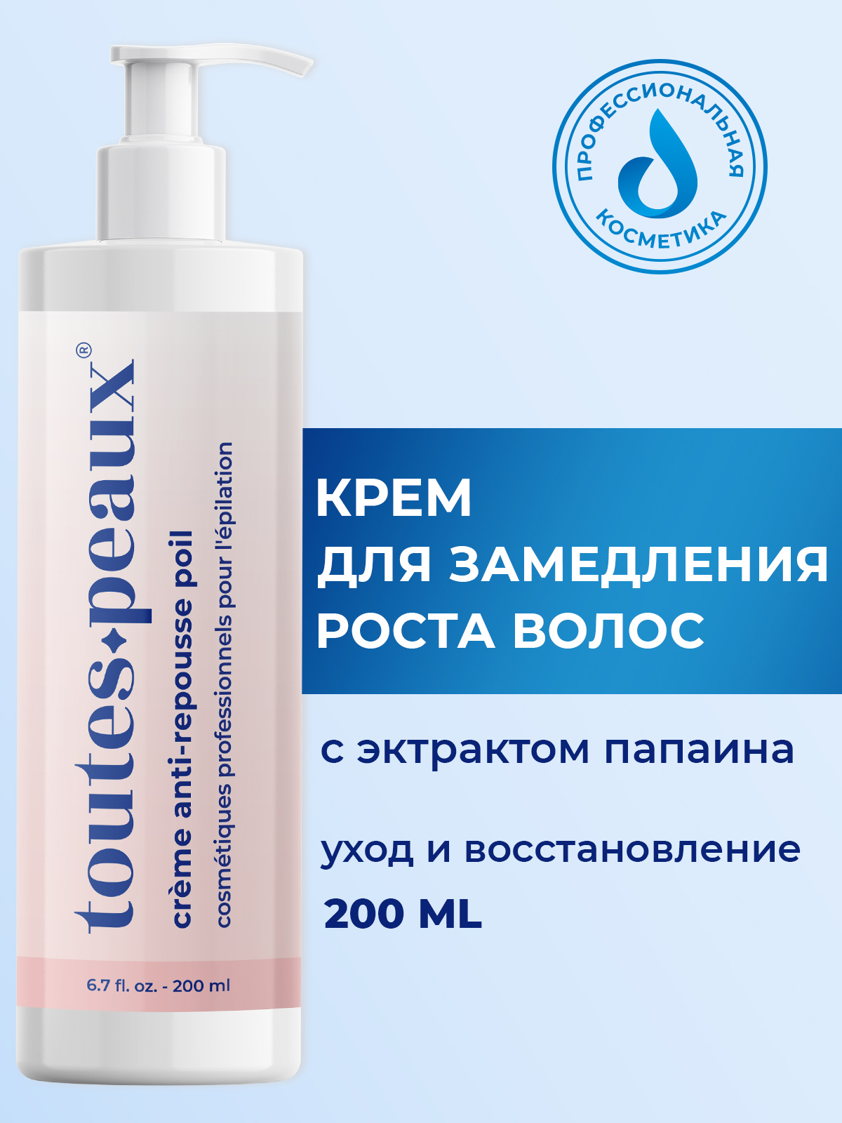 Крем для замедления роста волос, 200 мл