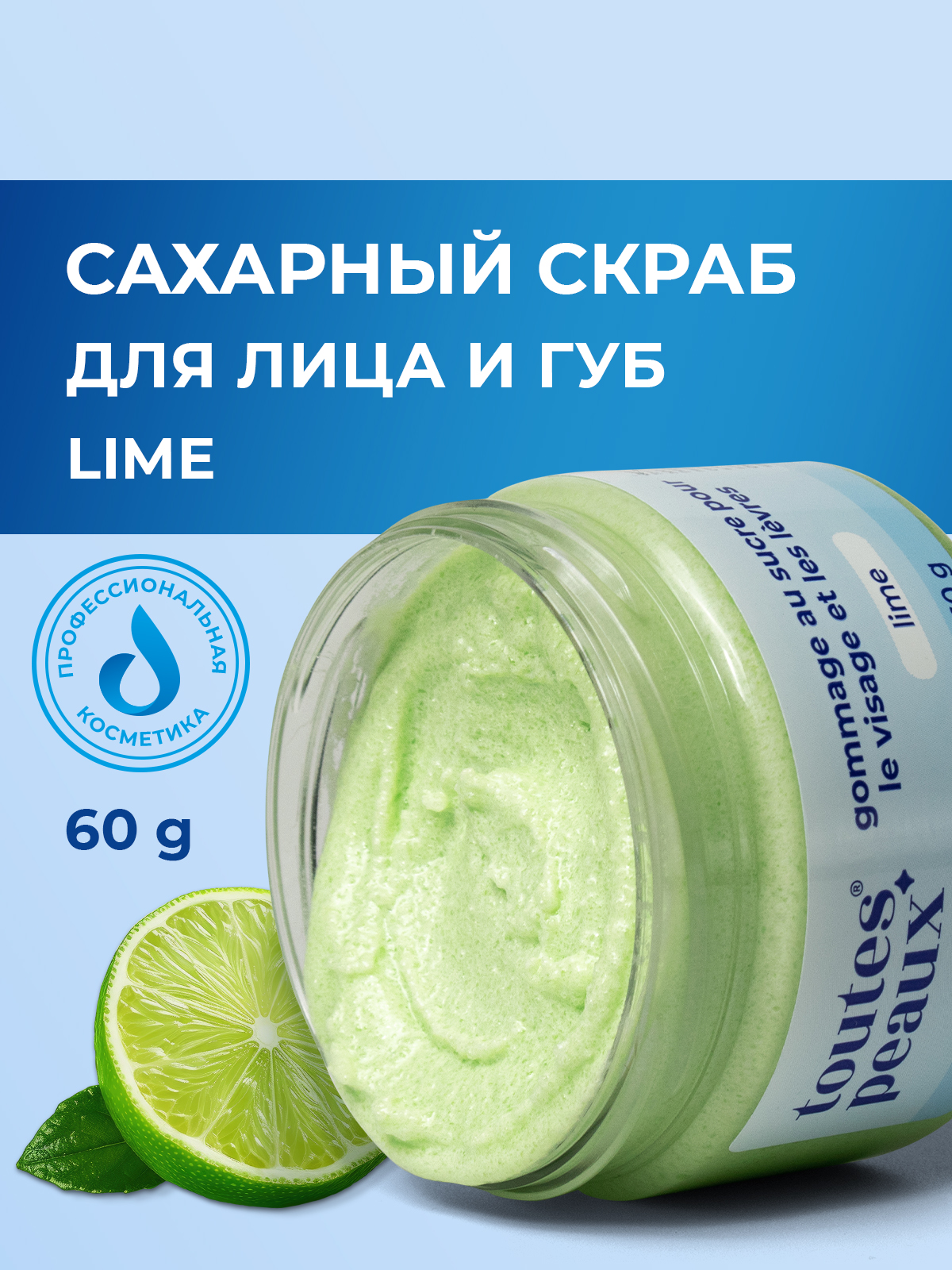 Сахарный скраб для лица и губ с ароматом лайма, 60 г