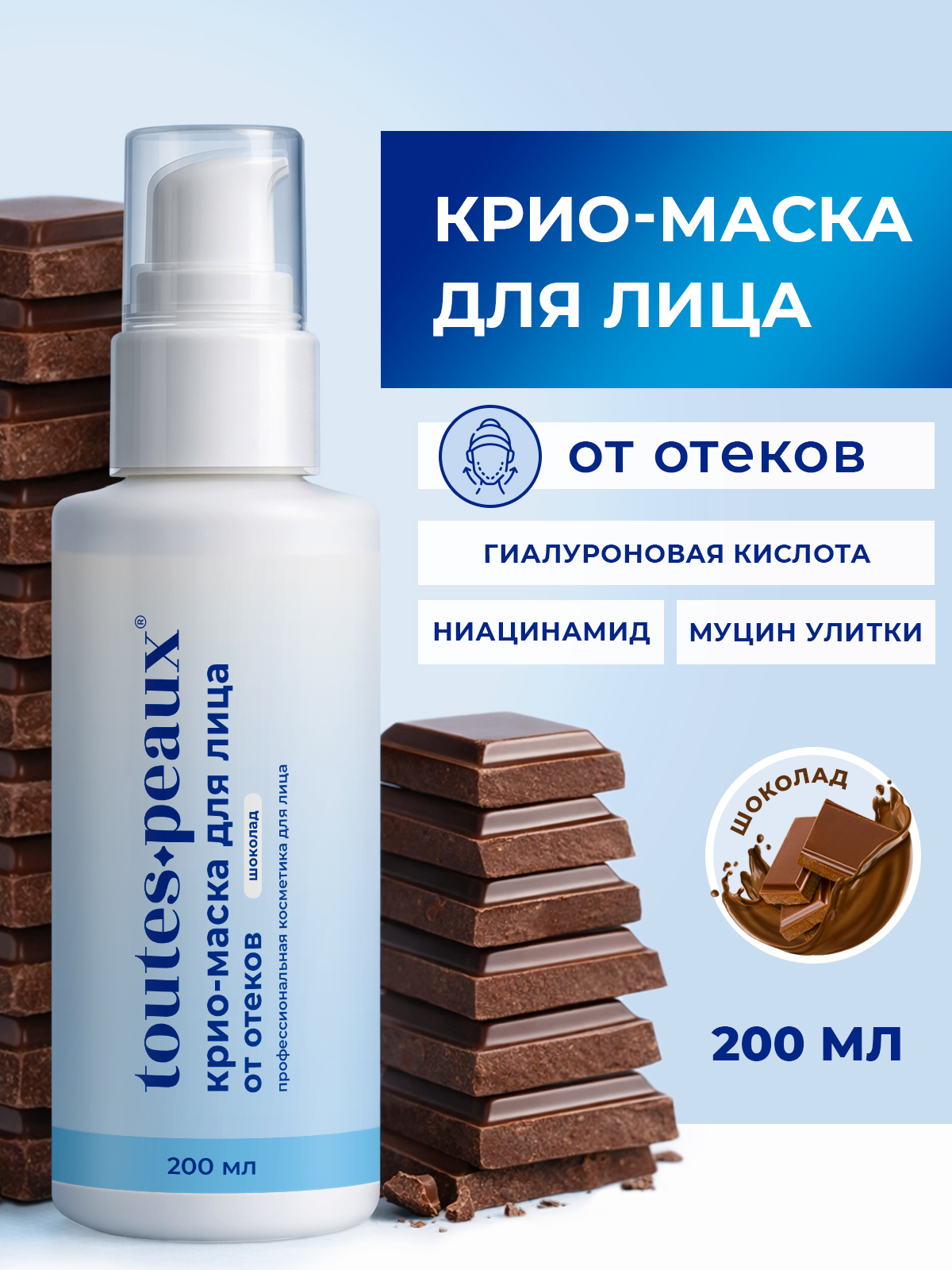 Крио-маска для лица от отеков
