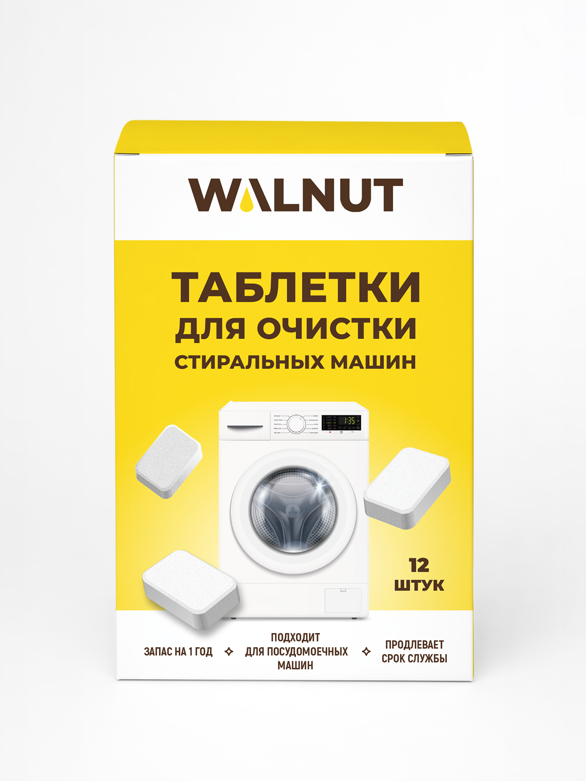 Таблетки для очистки стиральных машин