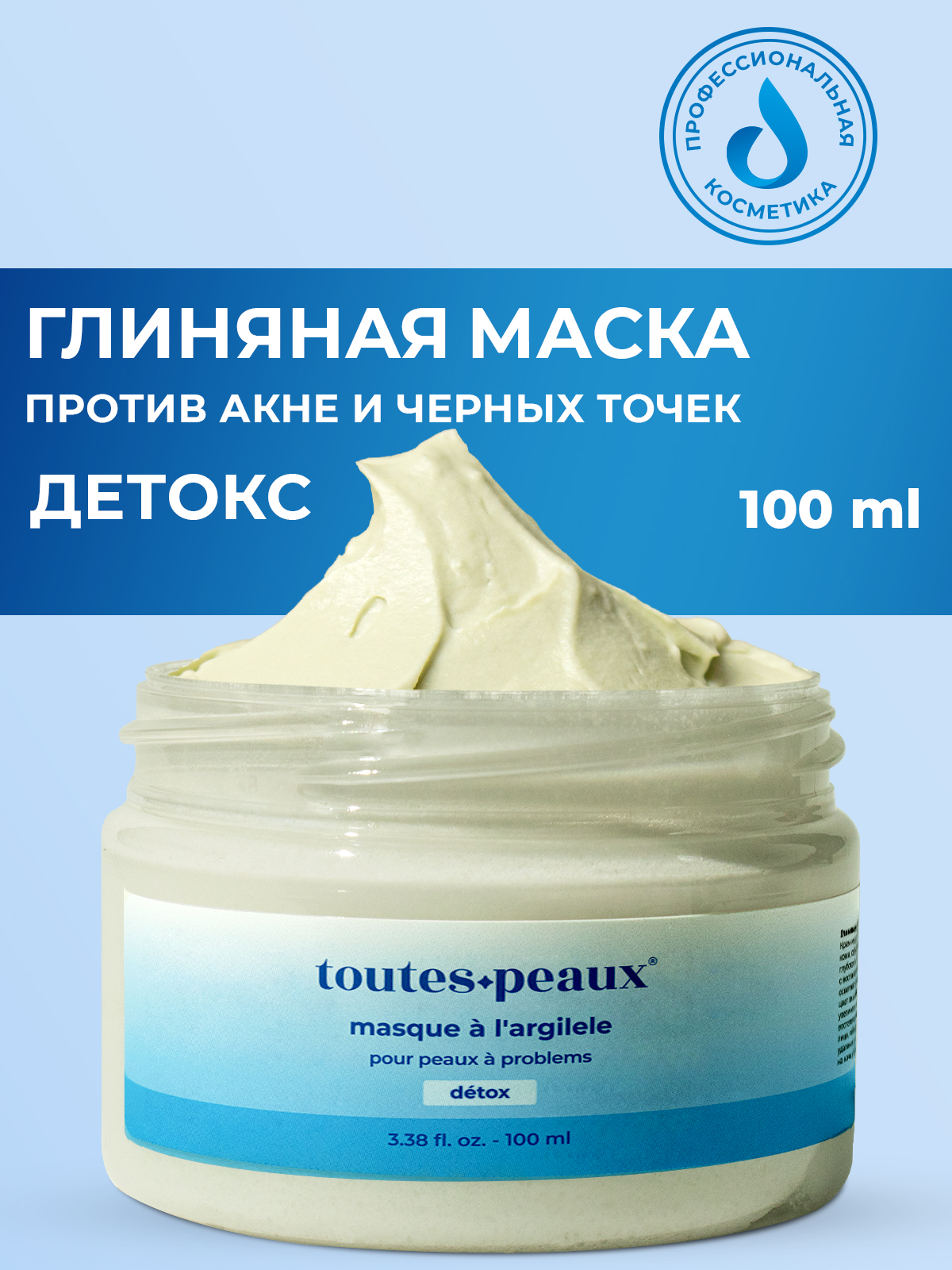 Глиняная детокс-маска для проблемной кожи, 100 мл