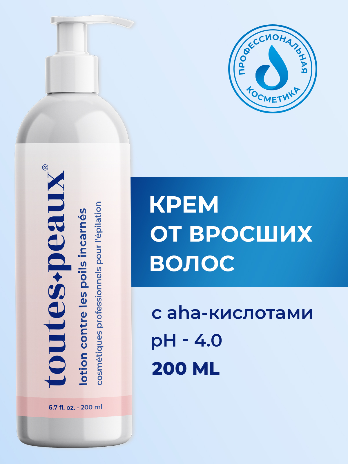 Крем против вросших волос с AHA-кислотами, 200 мл