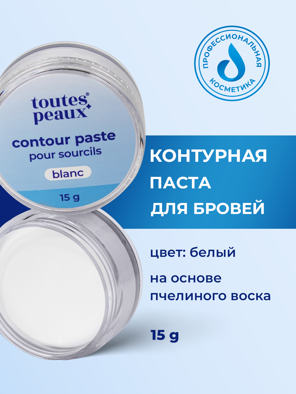 Контурная паста для бровей, 15 г