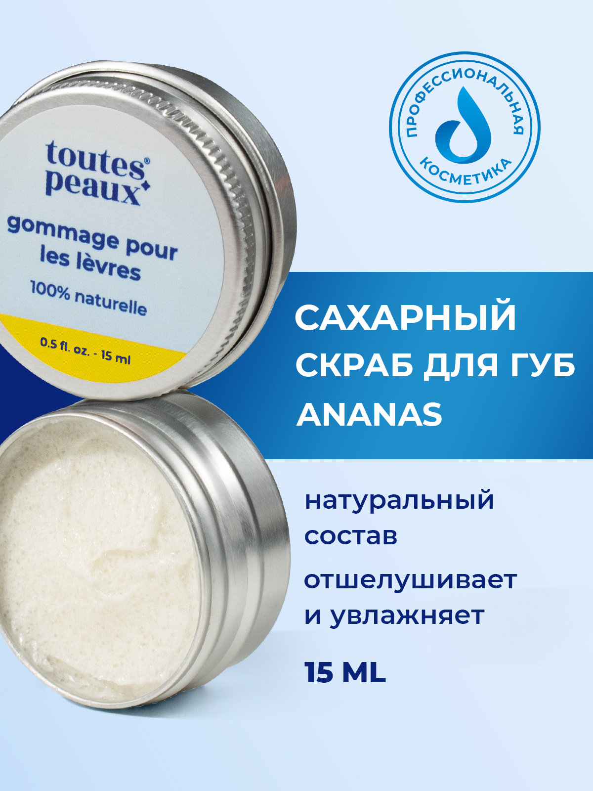 Питательный скраб для губ с ароматом ананаса, 15 мл