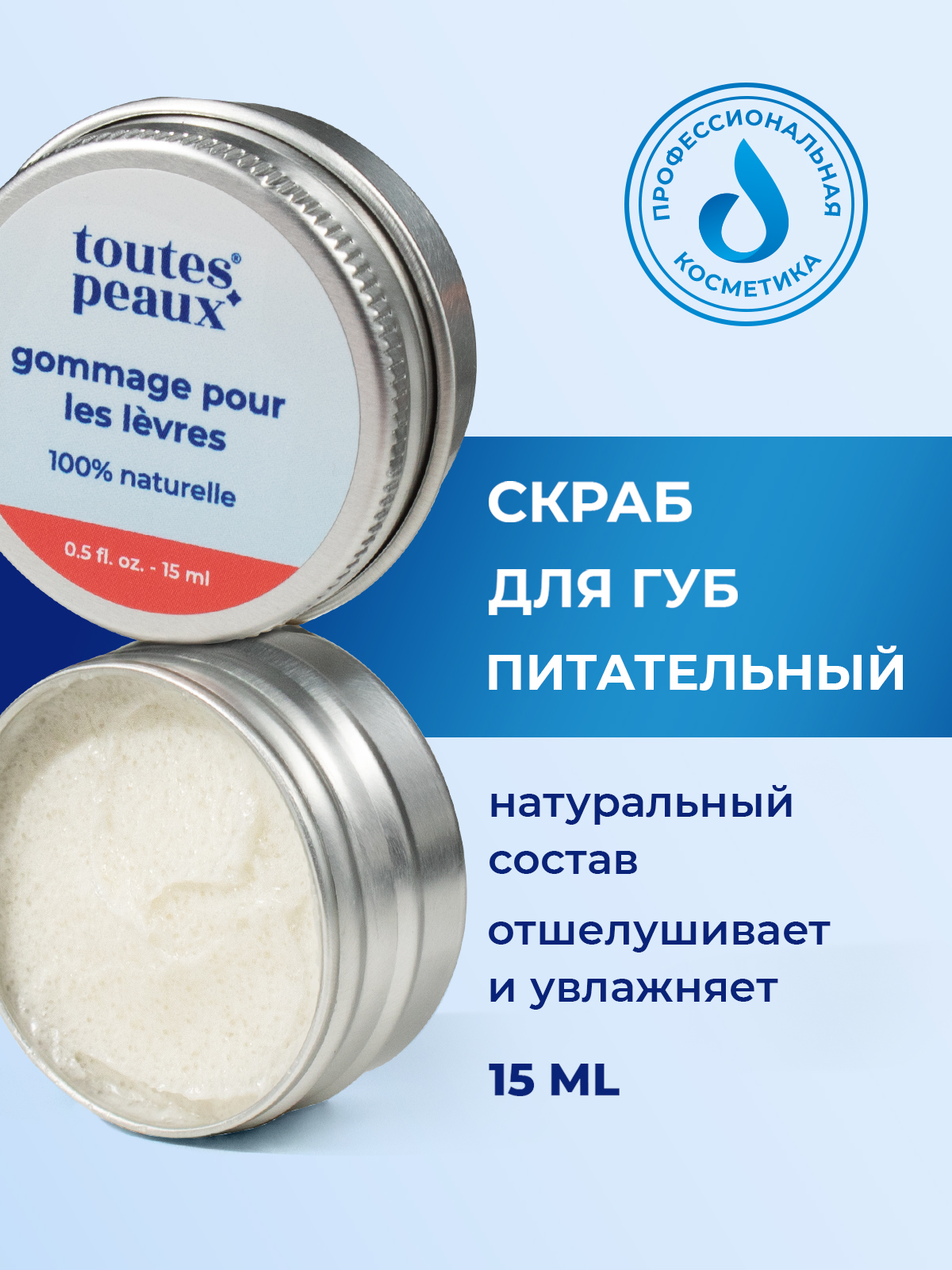 Питательный скраб для губ с ароматом клубники, 15 мл