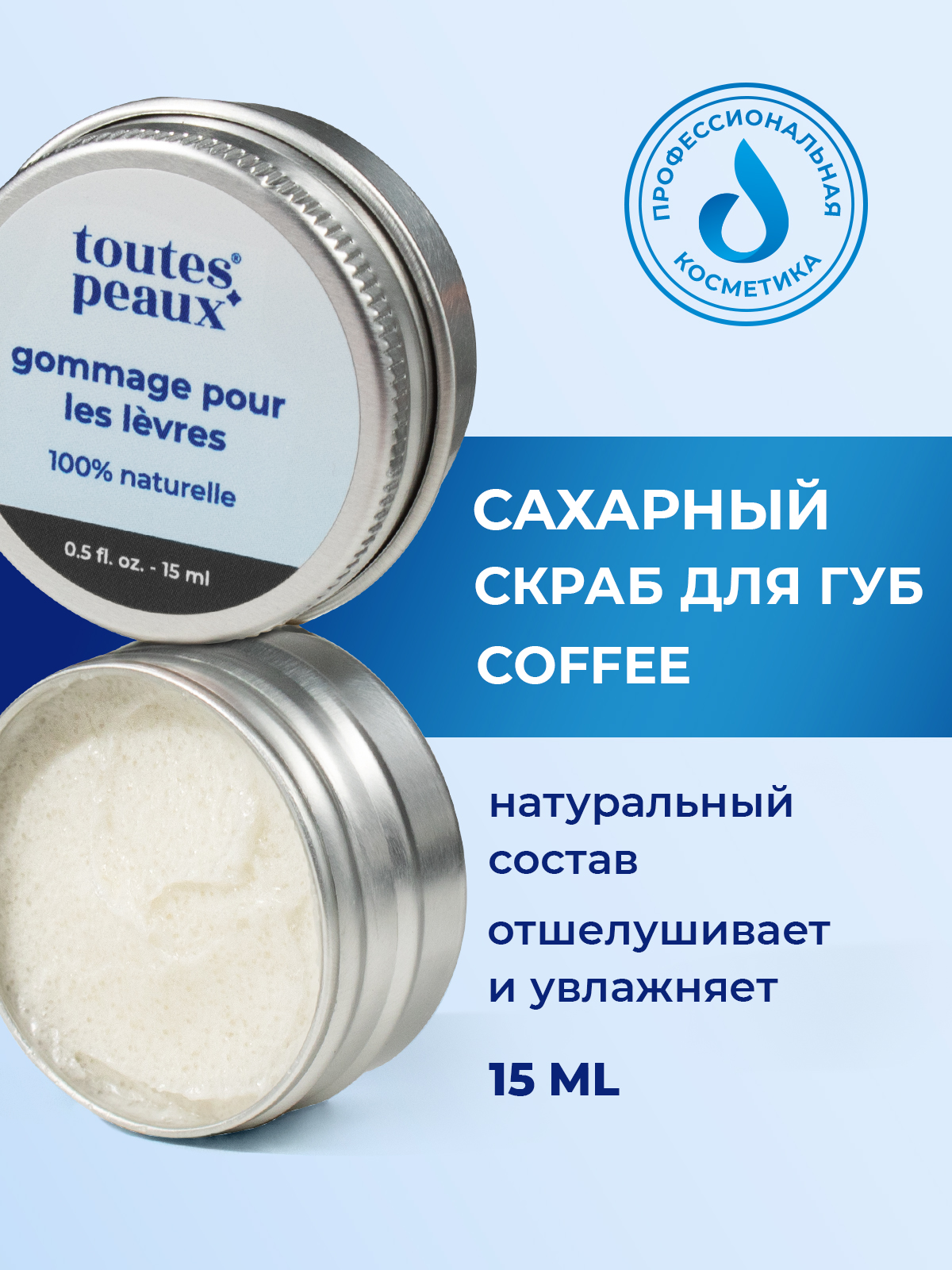 Питательный скраб для губ с ароматом кофе, 15 мл