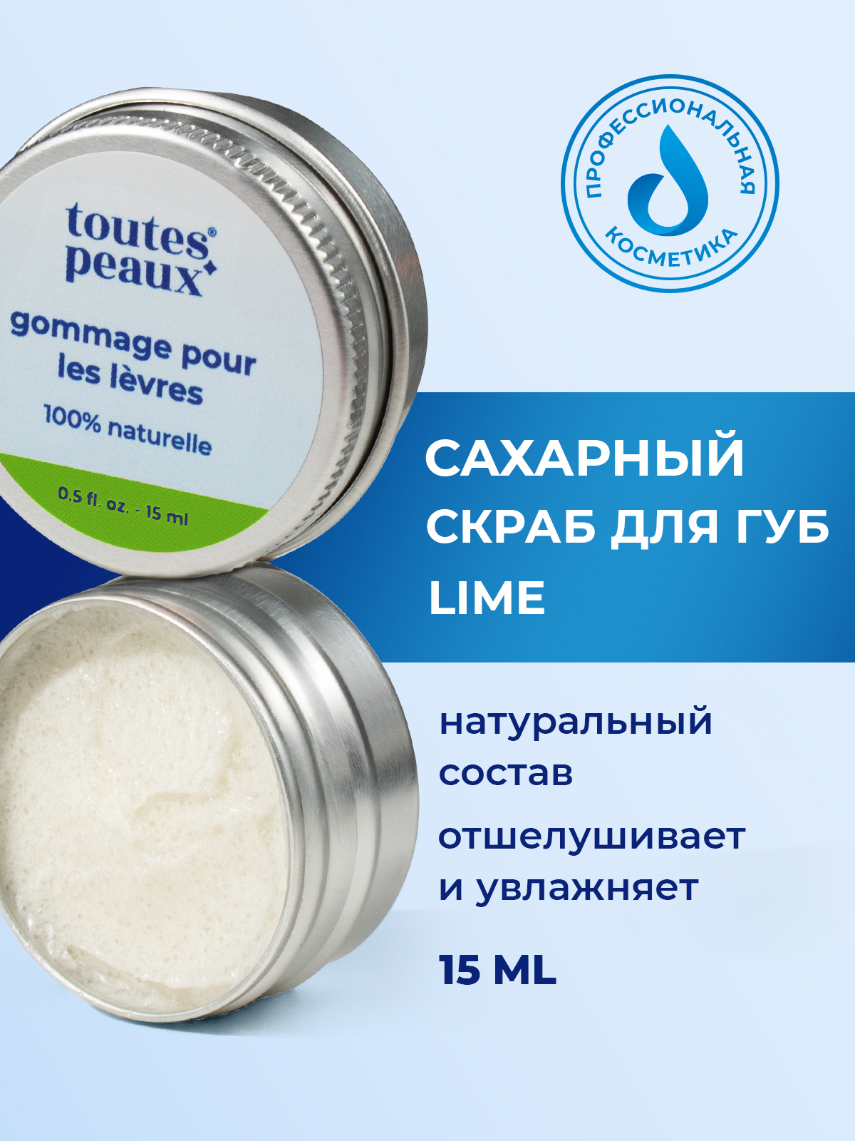 Питательный скраб для губ с ароматом лайма, 15 мл